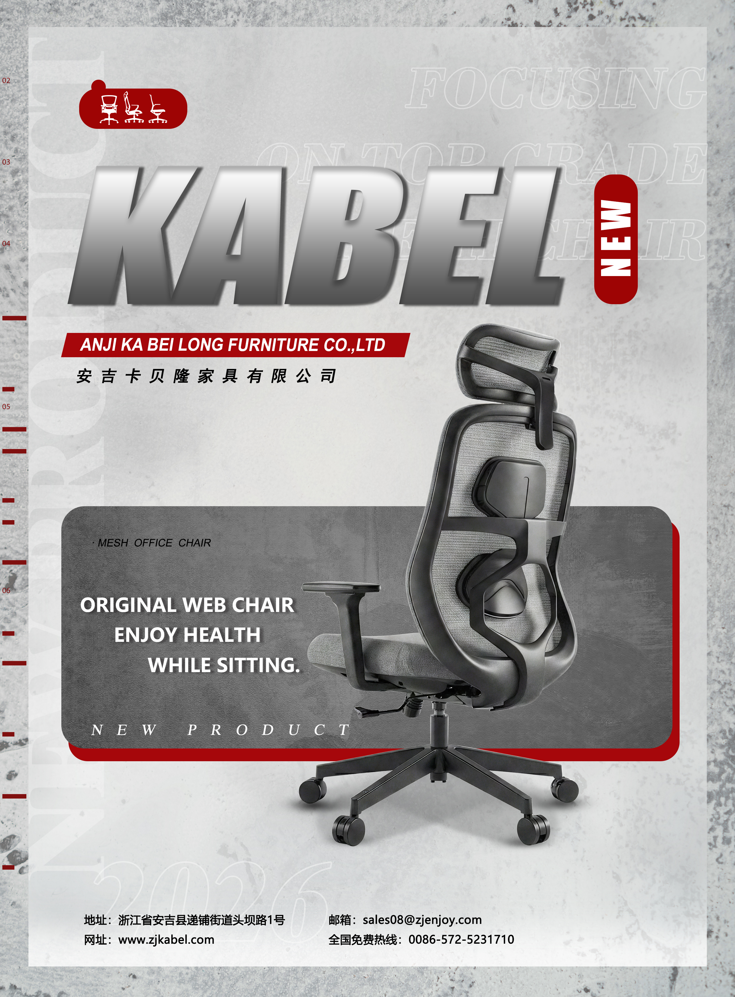 浙江椅业 浙江椅业