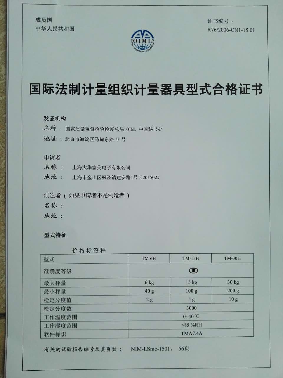 Oiml 认证 证书