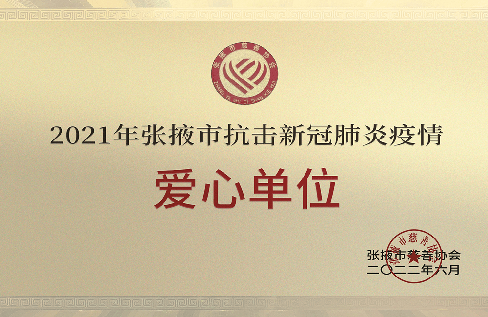 爱心单位