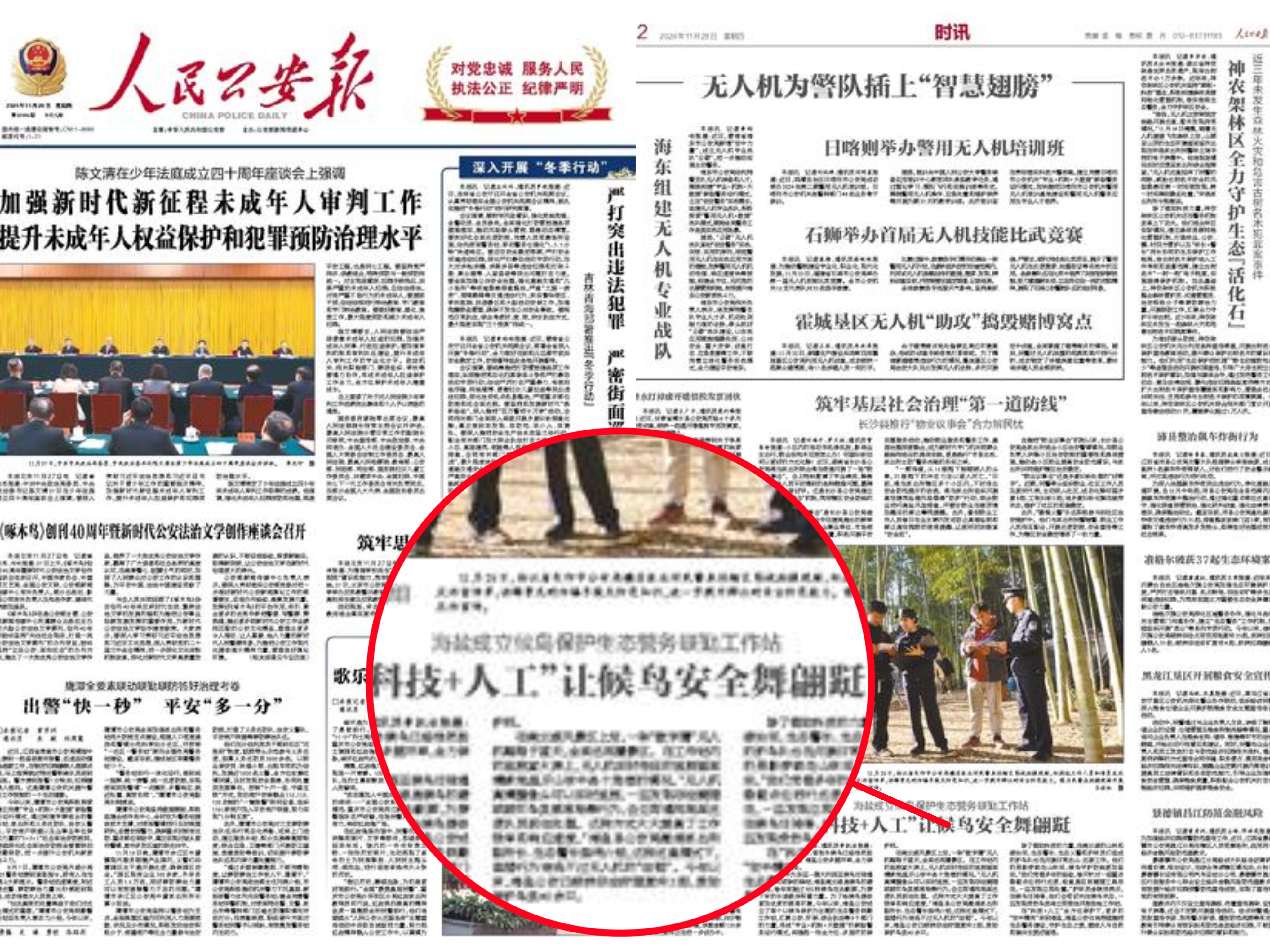 人民公安报刊发 | 数字鹰守护候鸟迁飞 赋能生态文明建设