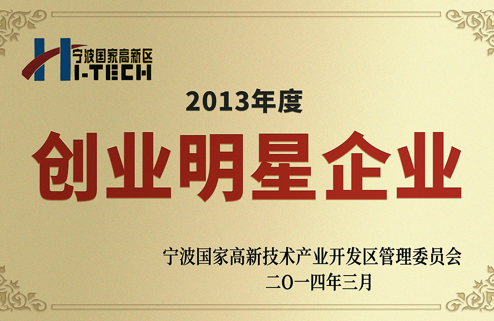 创新明星企业