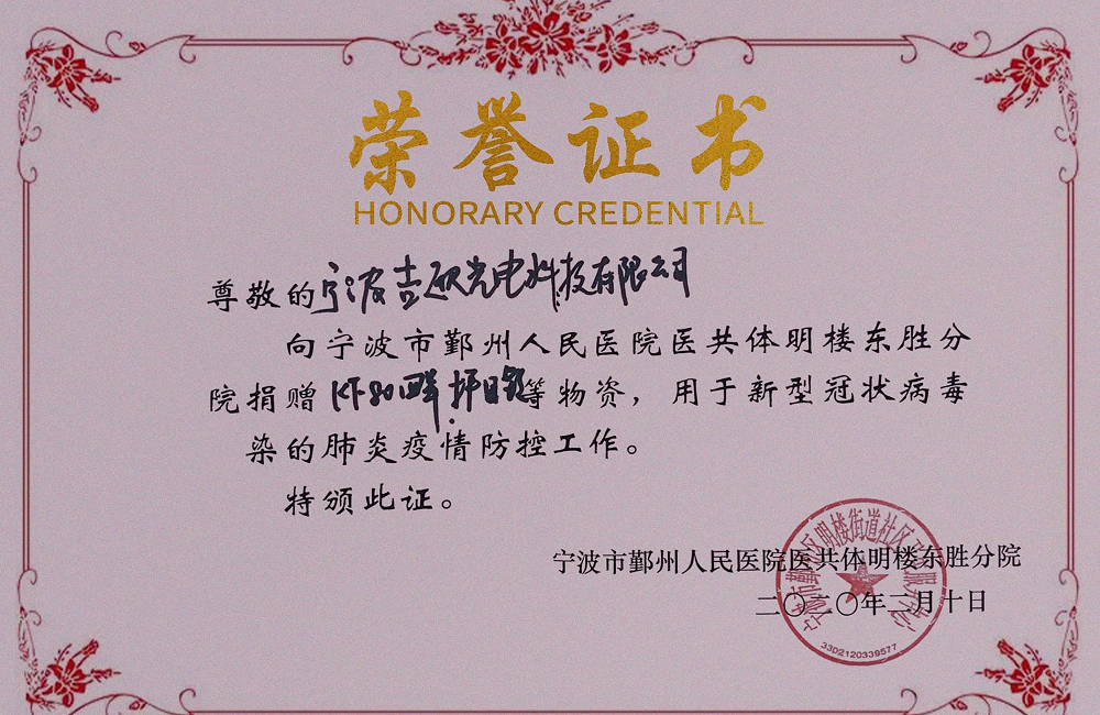 荣誉证书