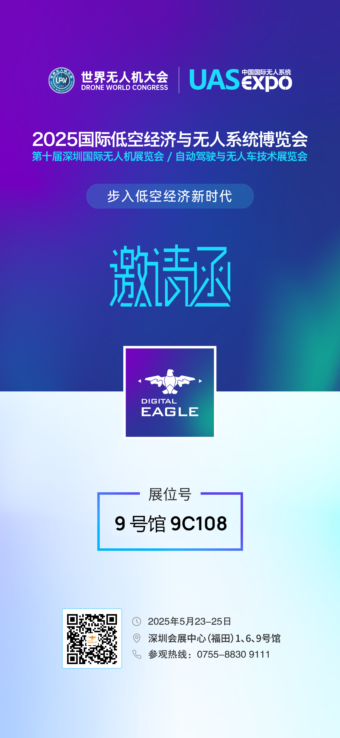 深圳展会邀请函-中文