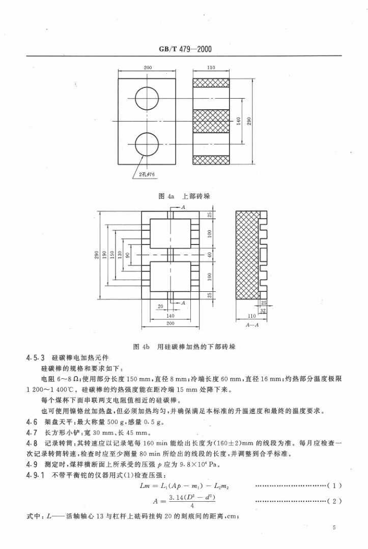 GBT 479-2000 烟煤胶质层指数测定方法