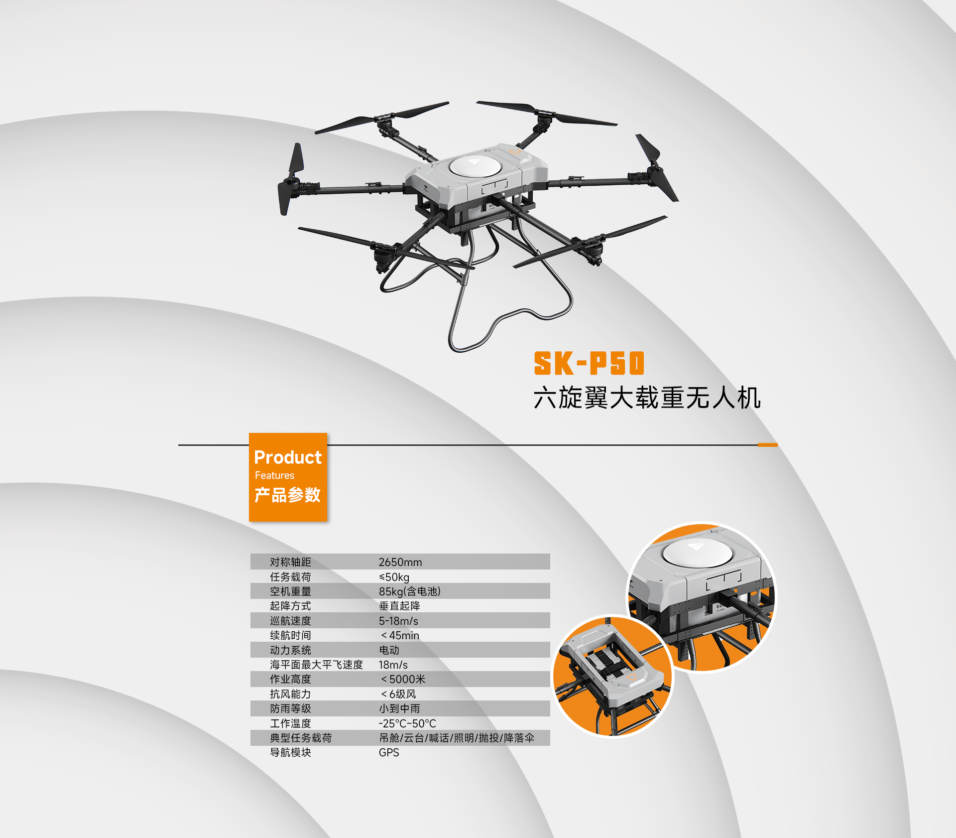 SK-P50参数