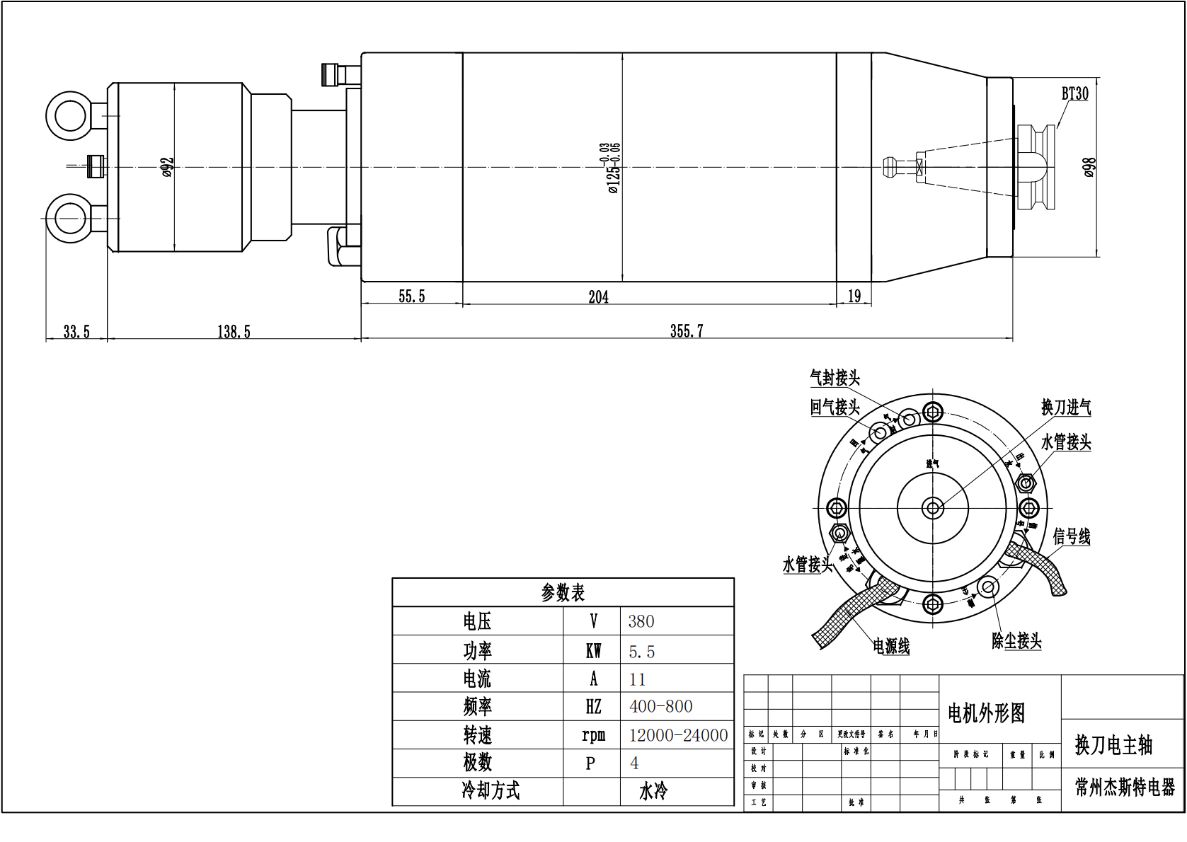 JST-5,5 kW wassergekühlter ATC-Spindelmotor