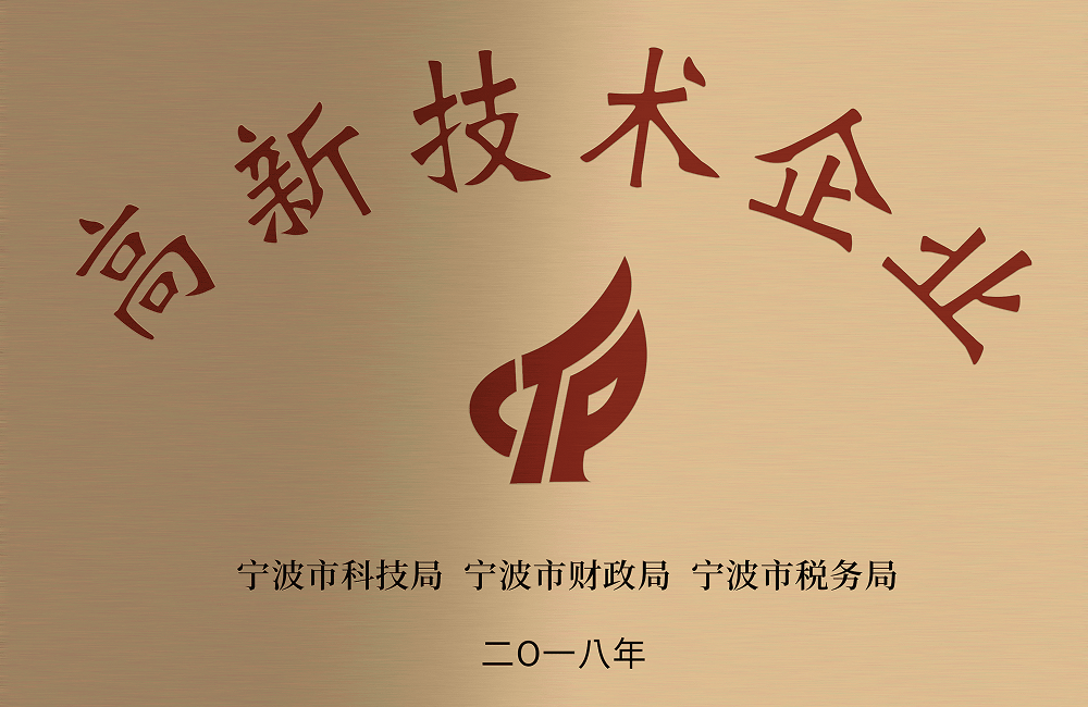 高新技术企业2018