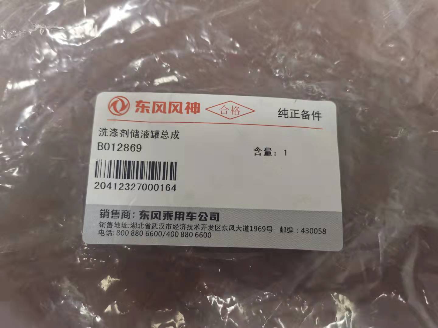 مقصف الماء DFPV AEQLUS奕炫 D53 2017/ AEQLUS奕炫 D58 2019 OEM:B012869 GS SUV، موديل D58، 2019 年产)