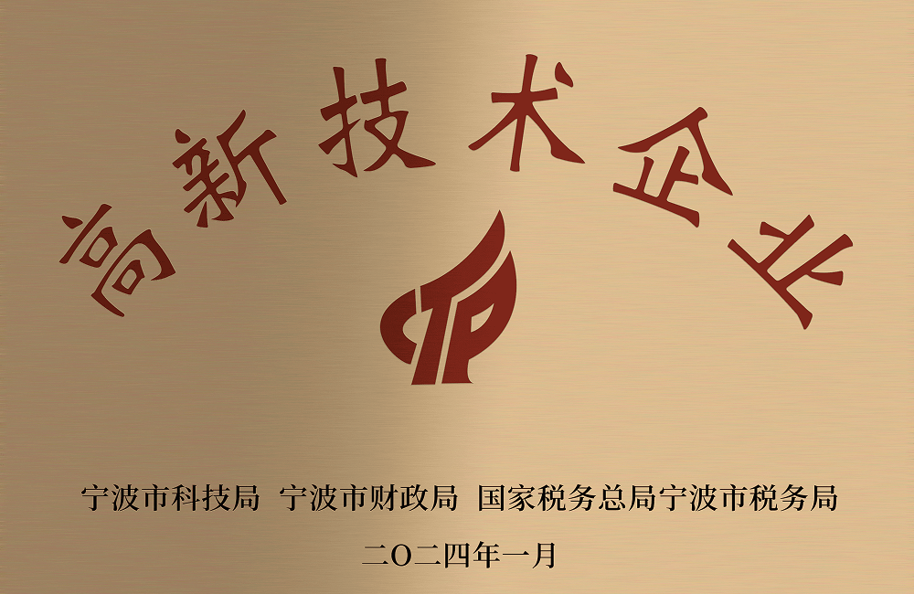 高新技术企业2024