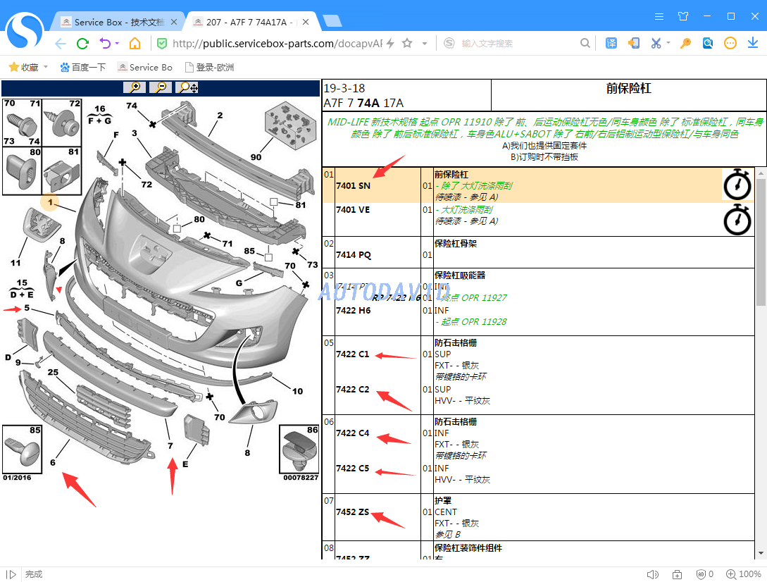 شريط المصد الأمامي بيجو 207 2008 OEM: 7452ZS DVD43-0701-05