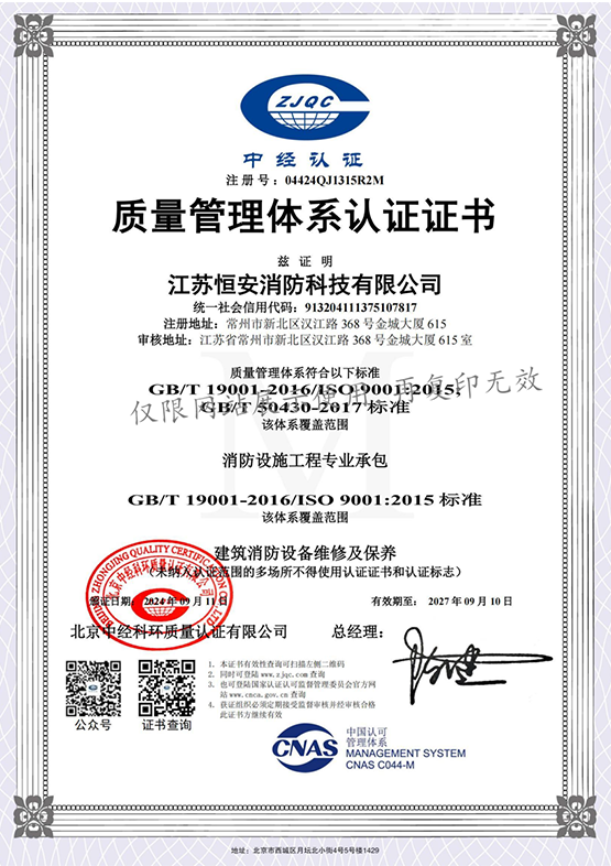質(zhì)量管理體系認(rèn)證證書(shū)-中文