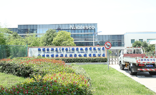 纳博特斯克（中国）精密机器有限公司