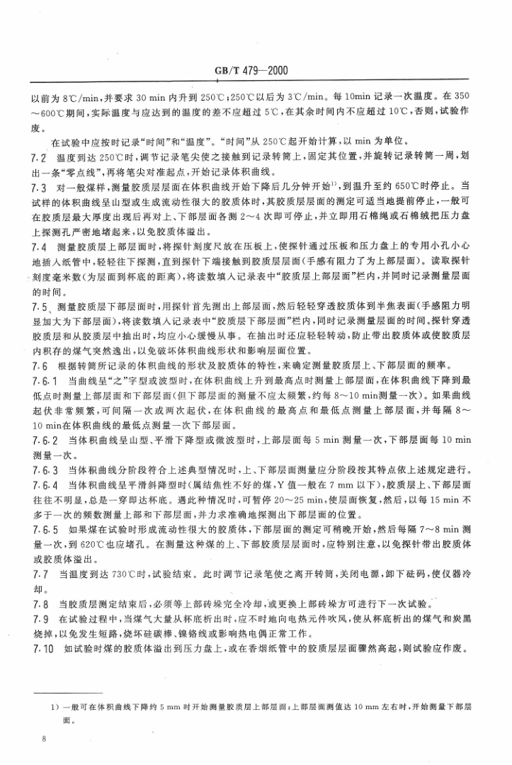 GBT 479-2000 烟煤胶质层指数测定方法