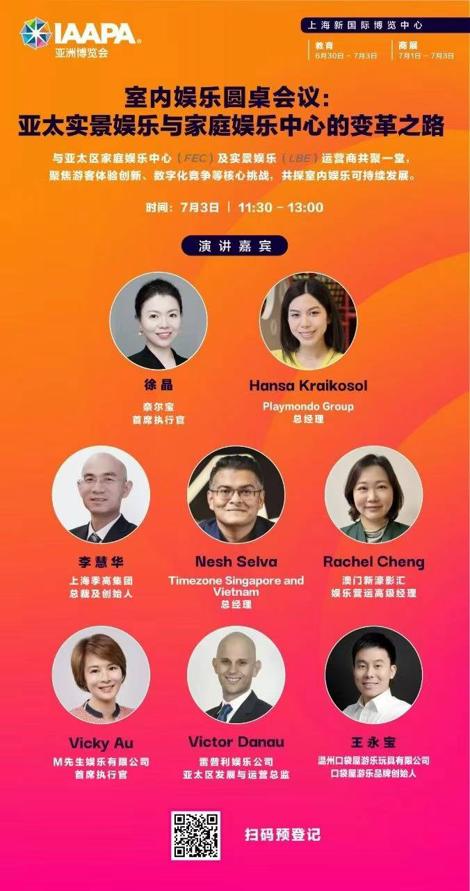 IAAPA Asia Pacific Indoor Commercial Park Roundtable IAAPA آسيا والمحيط الهادئ المتنزه التجاري الداخلي المائدة المستديرة
