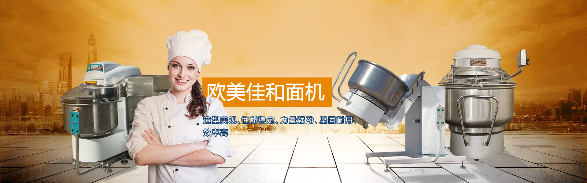欧美佳和面机
