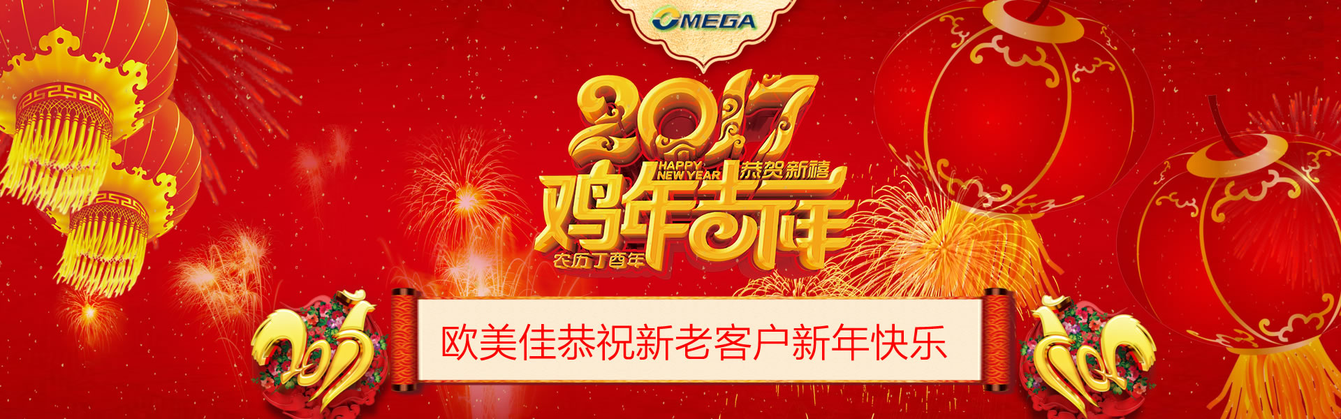 欧美佳给您拜年啦