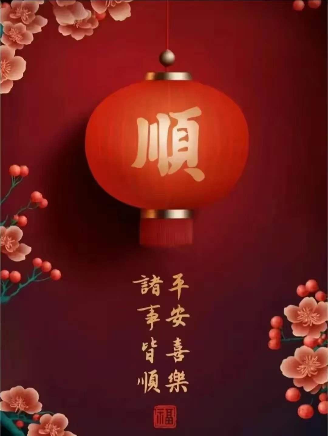 Wish You A Prosperous New Year