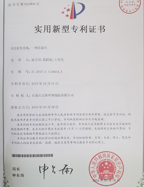 正阳实用新型专利证书