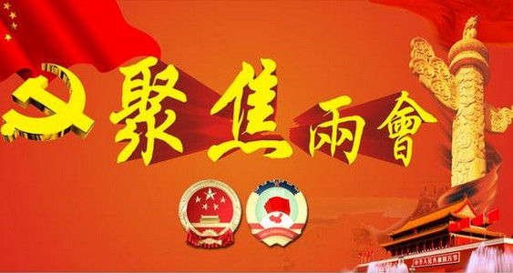 NPC &CPPCC, The Extraordinary Strength of The Two Sessions Opening On May 21st, 2020