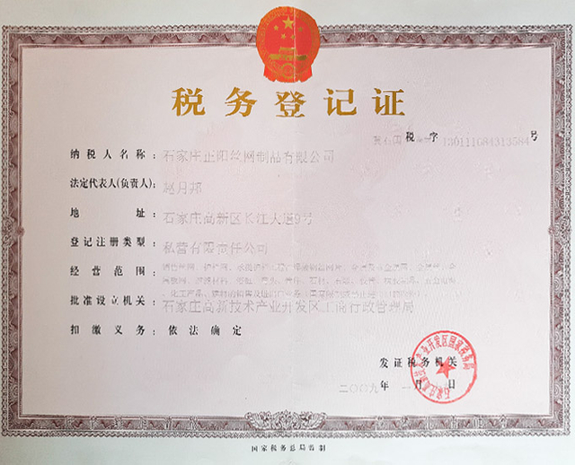 正阳税务登记证