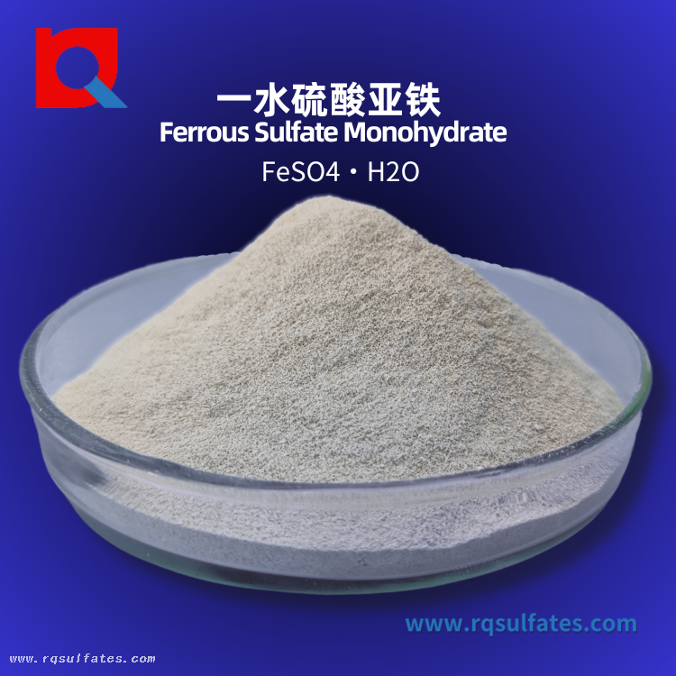 Ferrous Sulphate Monohydrate Powder Feed Grade 80 mesh