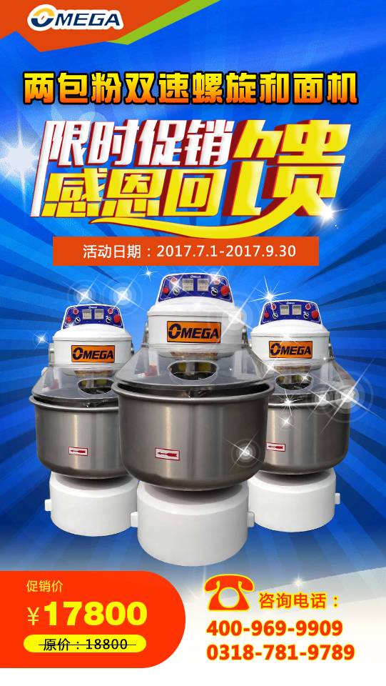 欧美佳两包粉双速螺旋和面机