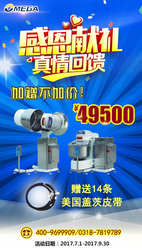 三包粉倾翻和面机