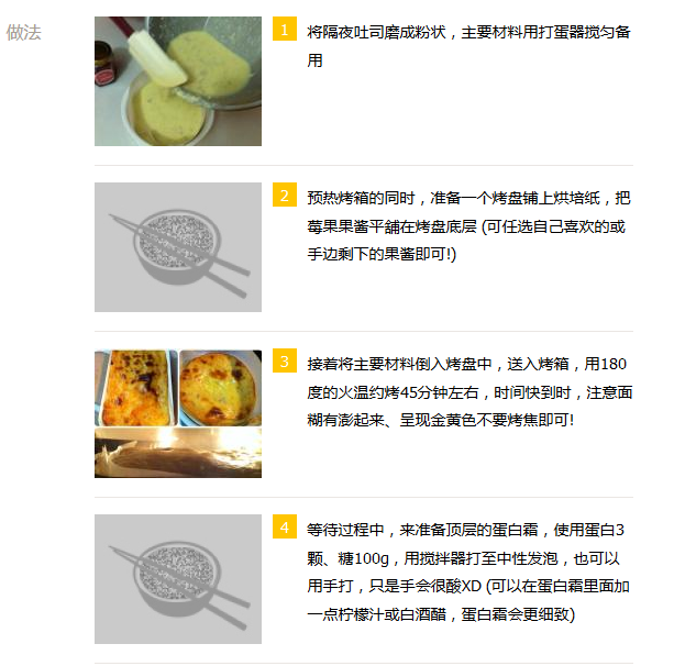 英式卡士达做法