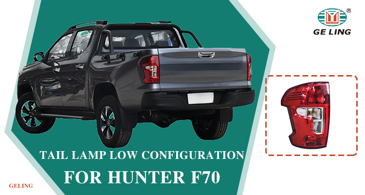tailight การกำหนดค่าต่ำสำหรับ Changan Hunter F70