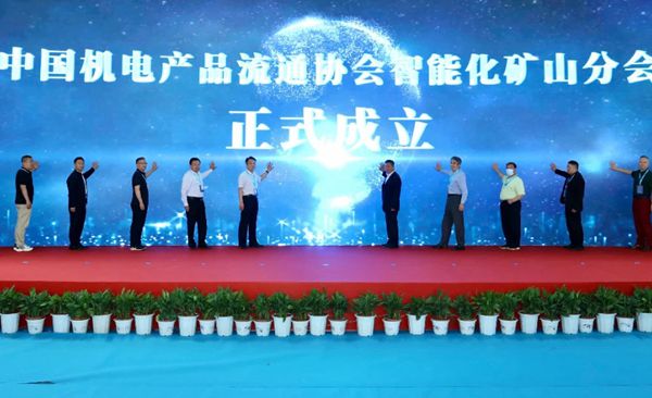 The Intelligent Mine Branch of China Mechanical and Electrical Products Circulation Association is established in Beijing