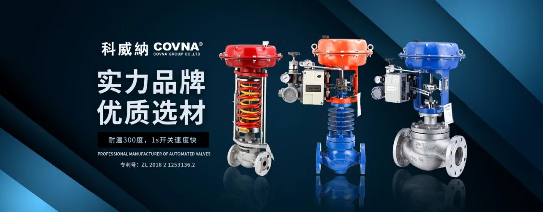 COVNA Control Valves วาล์วควบคุม COVNA