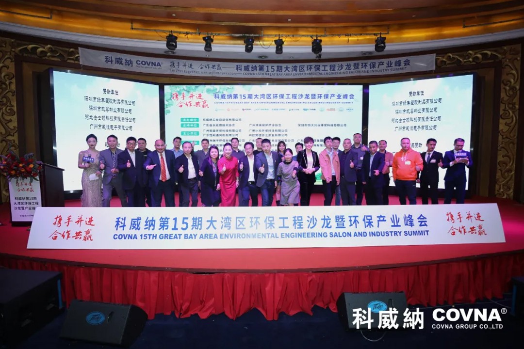 COVNA’s 15th Environmental Salon and Environmental Engineering Technology Summit Successfully Conclude (13) COVNAs 15. Environmental Salon und Environmental Engineering Technology Summit erfolgreich abgeschlossen (13)