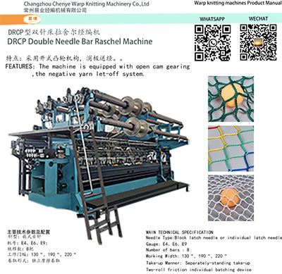 کاتالوگ DRCP-دبل-سوزن-بار-راشل-ماشین