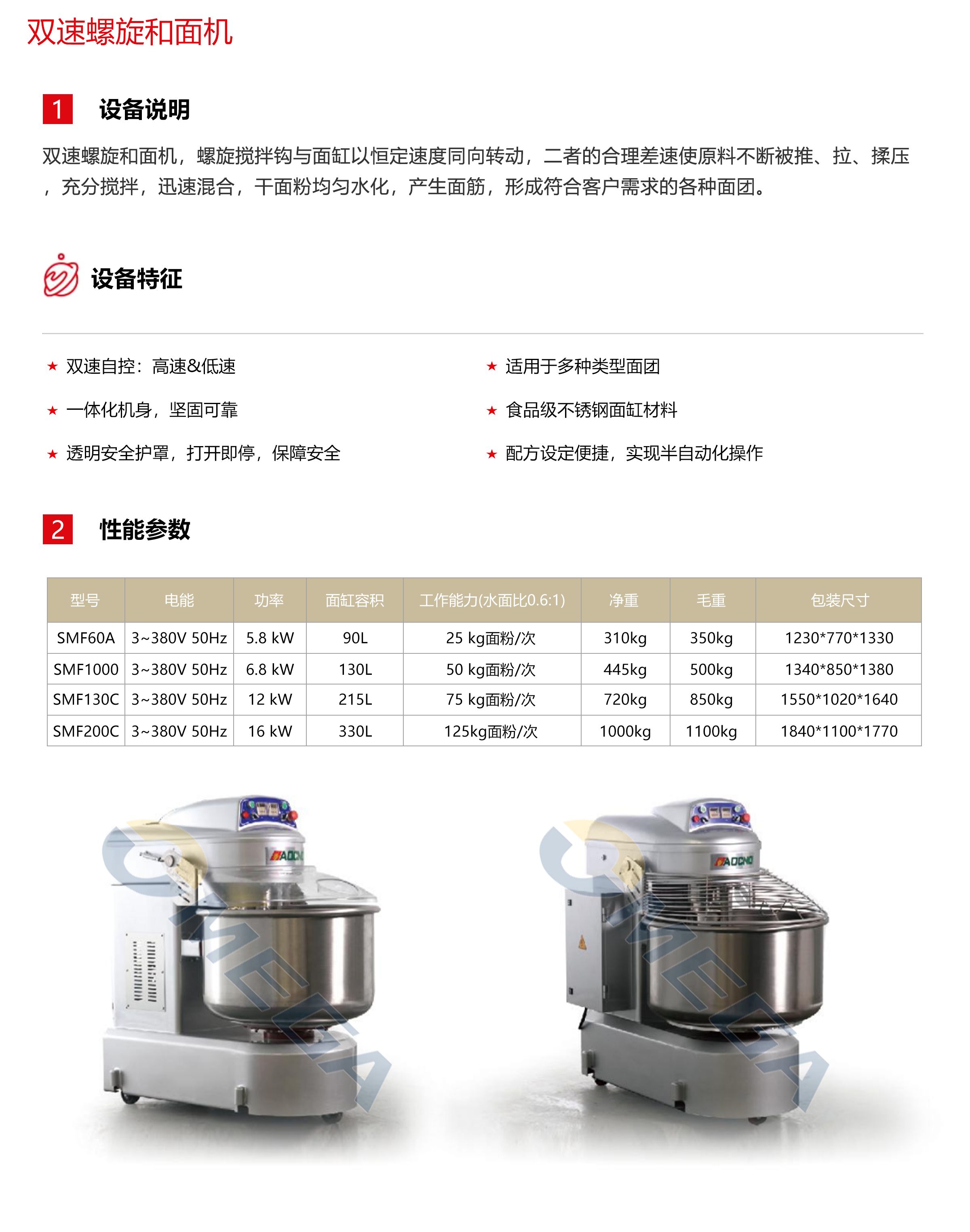 双速螺旋和面机3