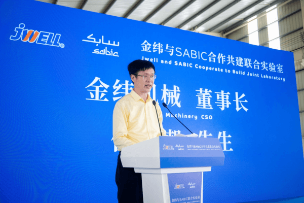 JWELL et SABIC ouvrent un laboratoire commun3