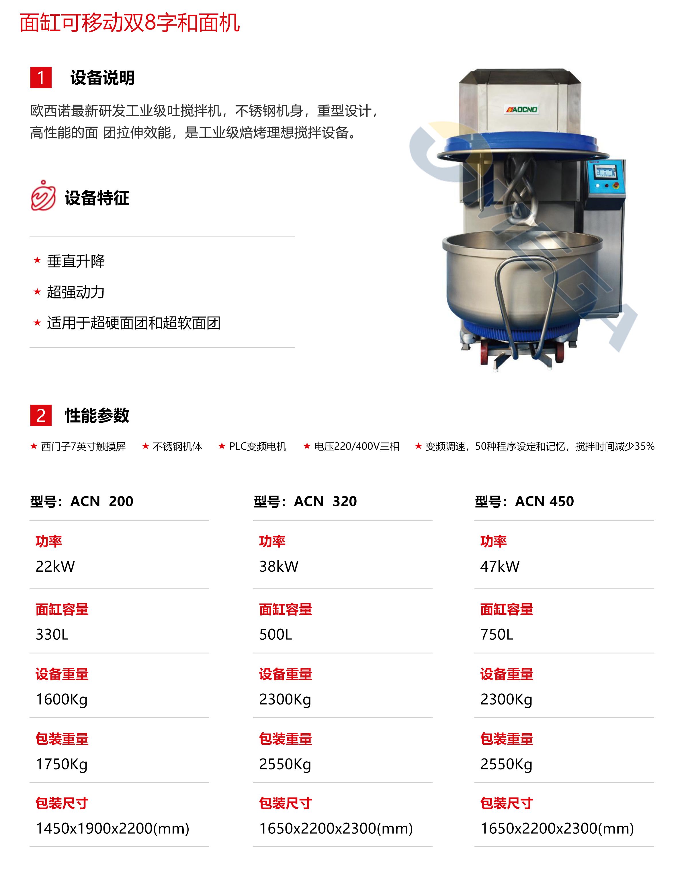 面缸可移动双8字和面机4