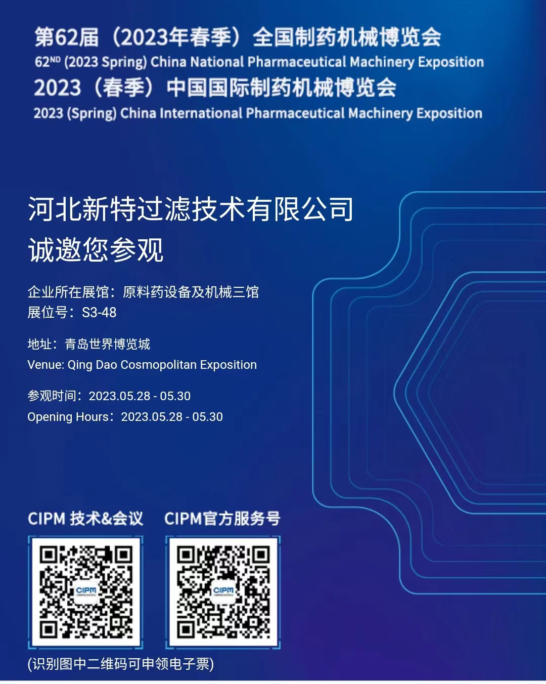 中国国际制药机械博览会