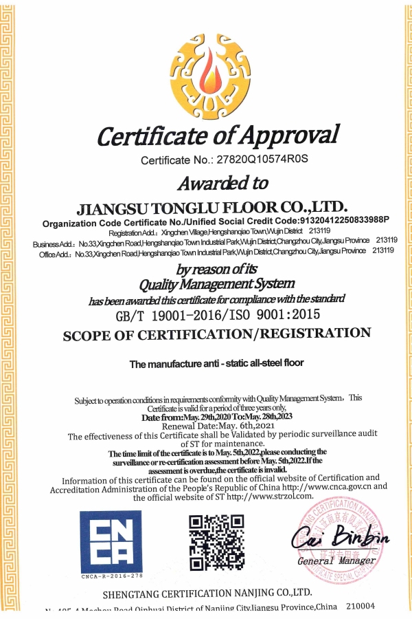 ISO9001認証取得