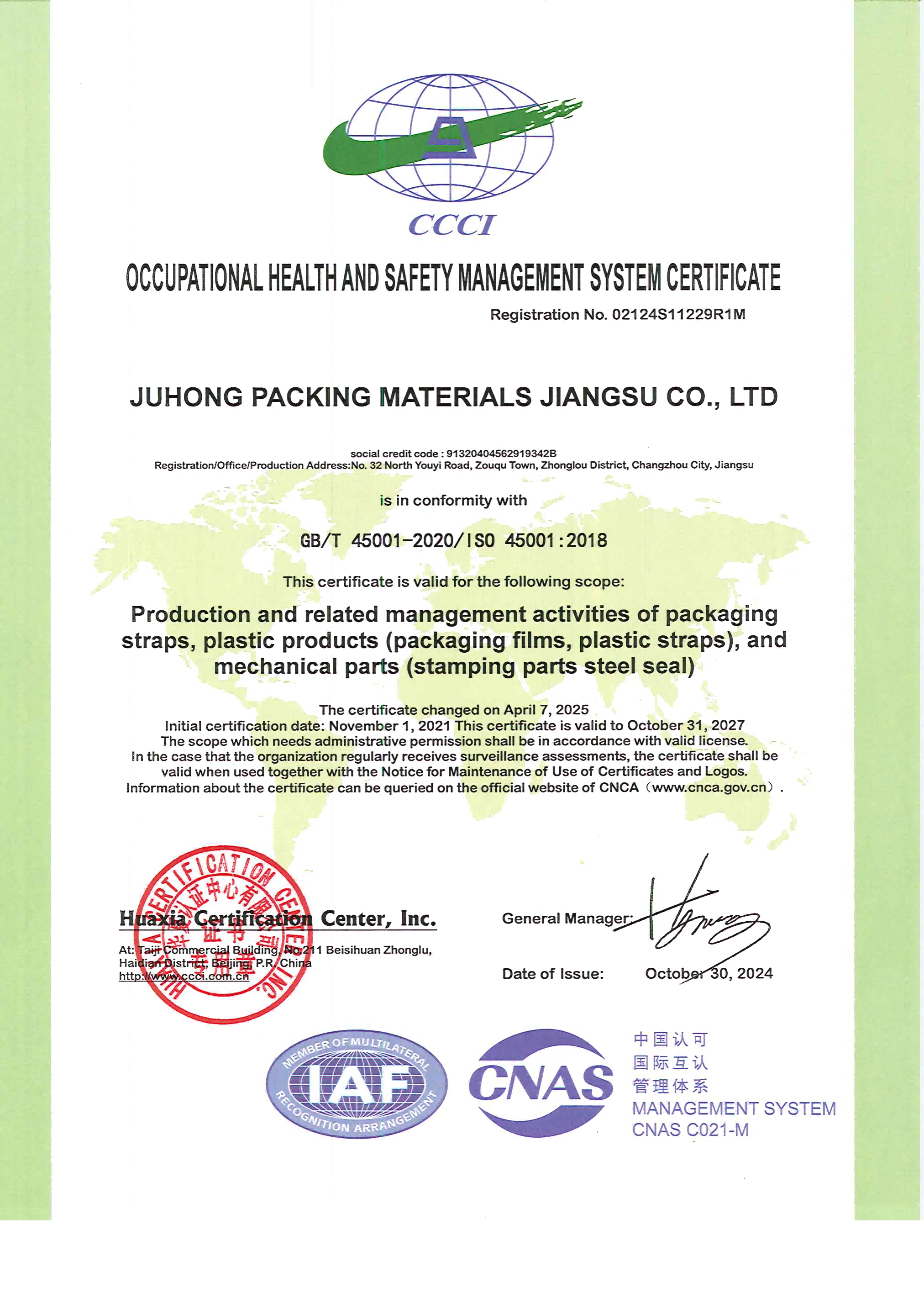 Упаковочные материалы Juhong ISO 45001(1)