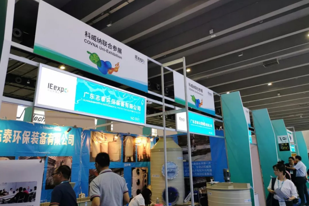 2019 COVNA•South China Environmental Protection Product Promotion and Technology Summit Grandly Held (14) COVNA 2019•การประชุมสุดยอดเทคโนโลยีและการส่งเสริมผลิตภัณฑ์ปกป้องสิ่งแวดล้อมของจีนตอนใต้จัดขึ้นอย่างยิ่งใหญ่ (14)