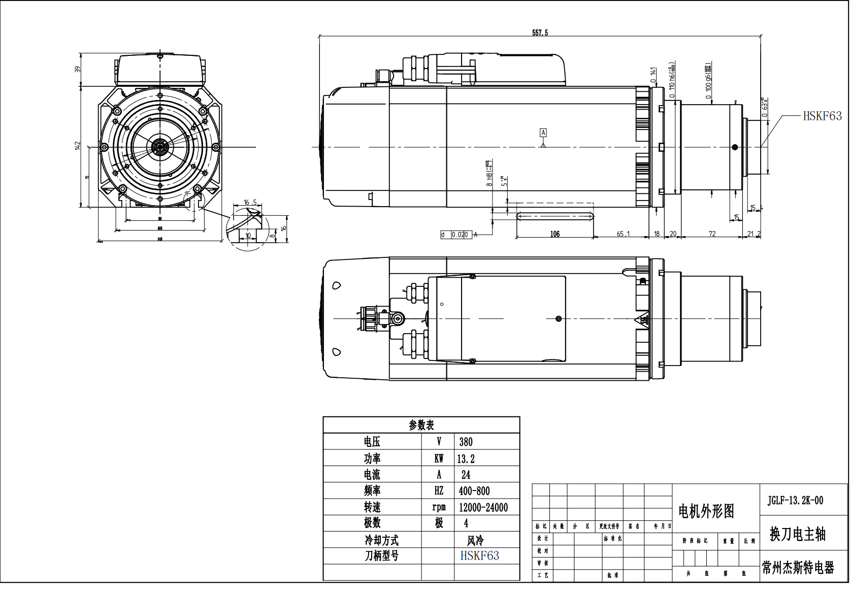 Motor de eixo ATC refrigerado a ar JST-13.2KW (HSK F63)