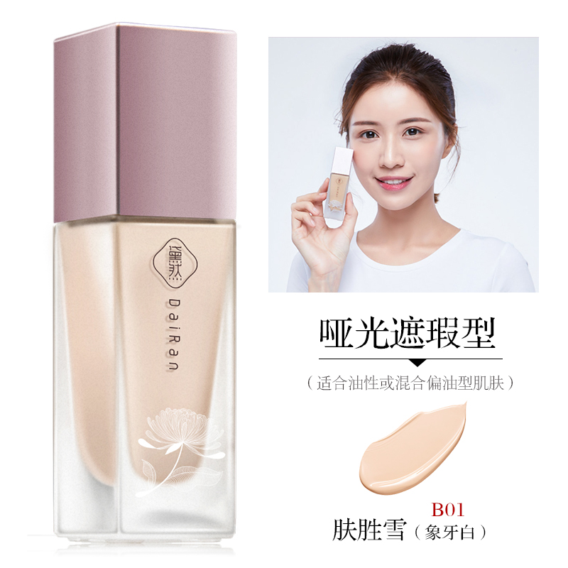 B01-哑光遮瑕-象牙白