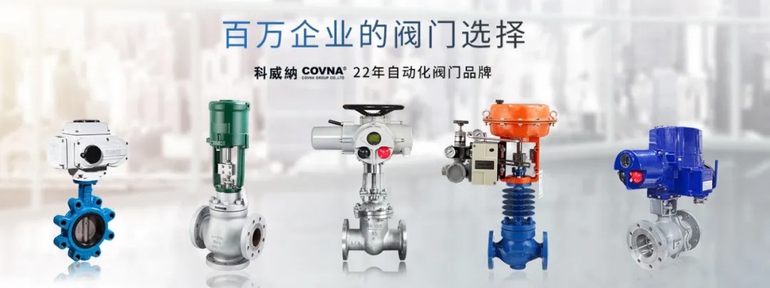 COVNA Control Valves วาล์วควบคุม COVNA