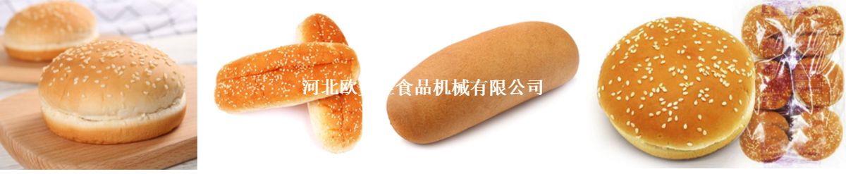 ACN自动化汉堡热狗生产线-2