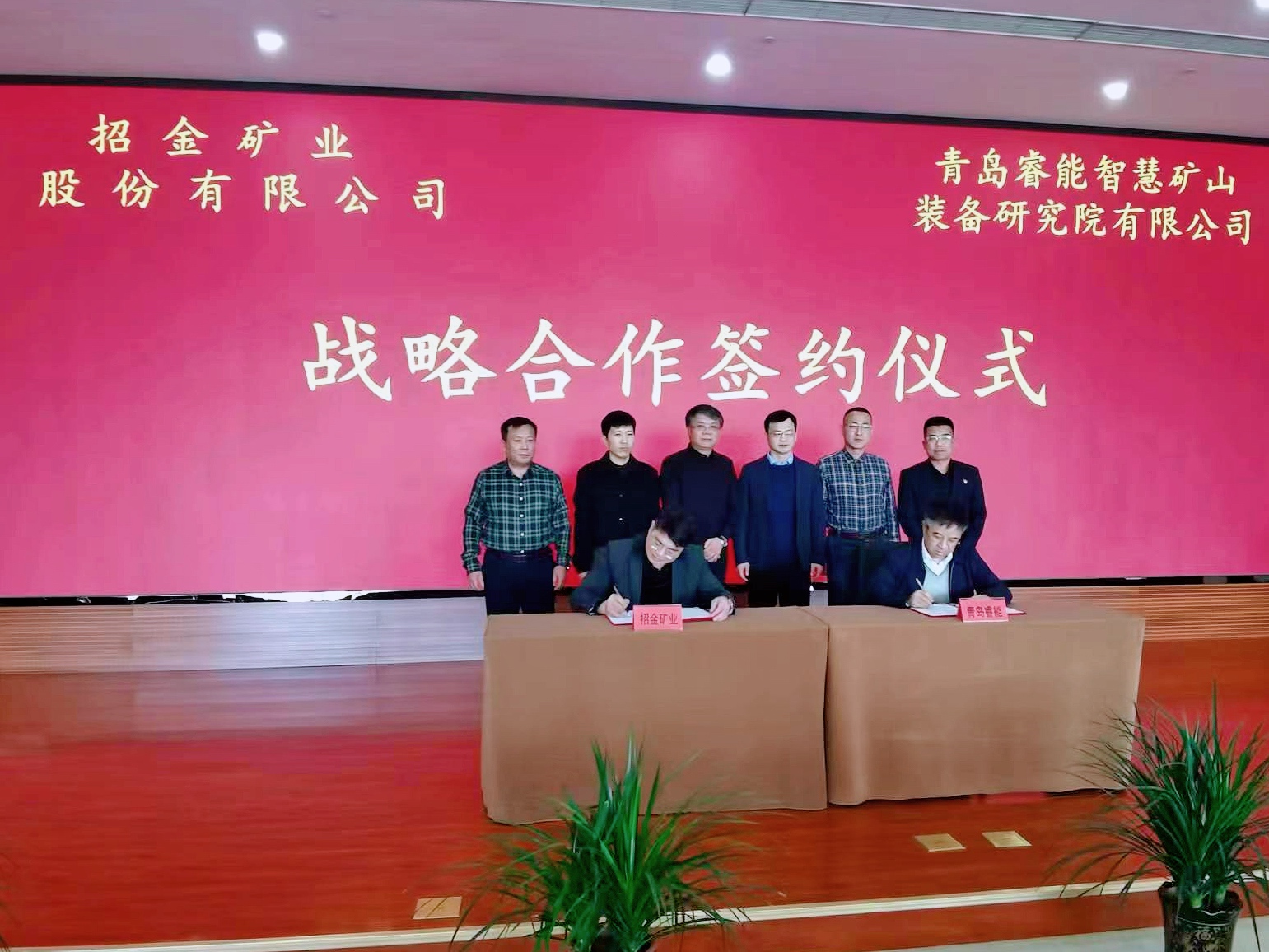 News| RIMEA and Zhaojin Mining Strategic Cooperation Signing Ceremony held Today