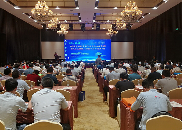 Smart mines & green development — The 9th China Intelligent Green Mining Technology and Equipment Conference was held in Haikou