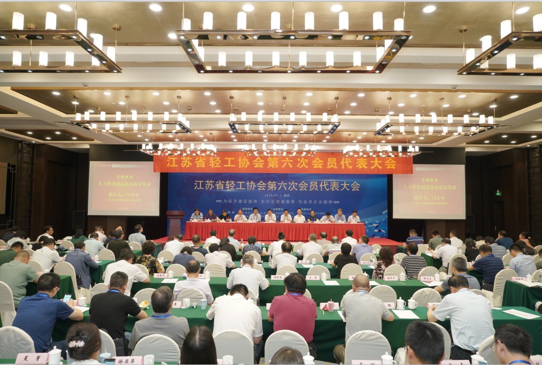 Shule Kitchenware participated in the closing ceremony of the Sixth Member Congress of Jiangsu Light Industry Association
