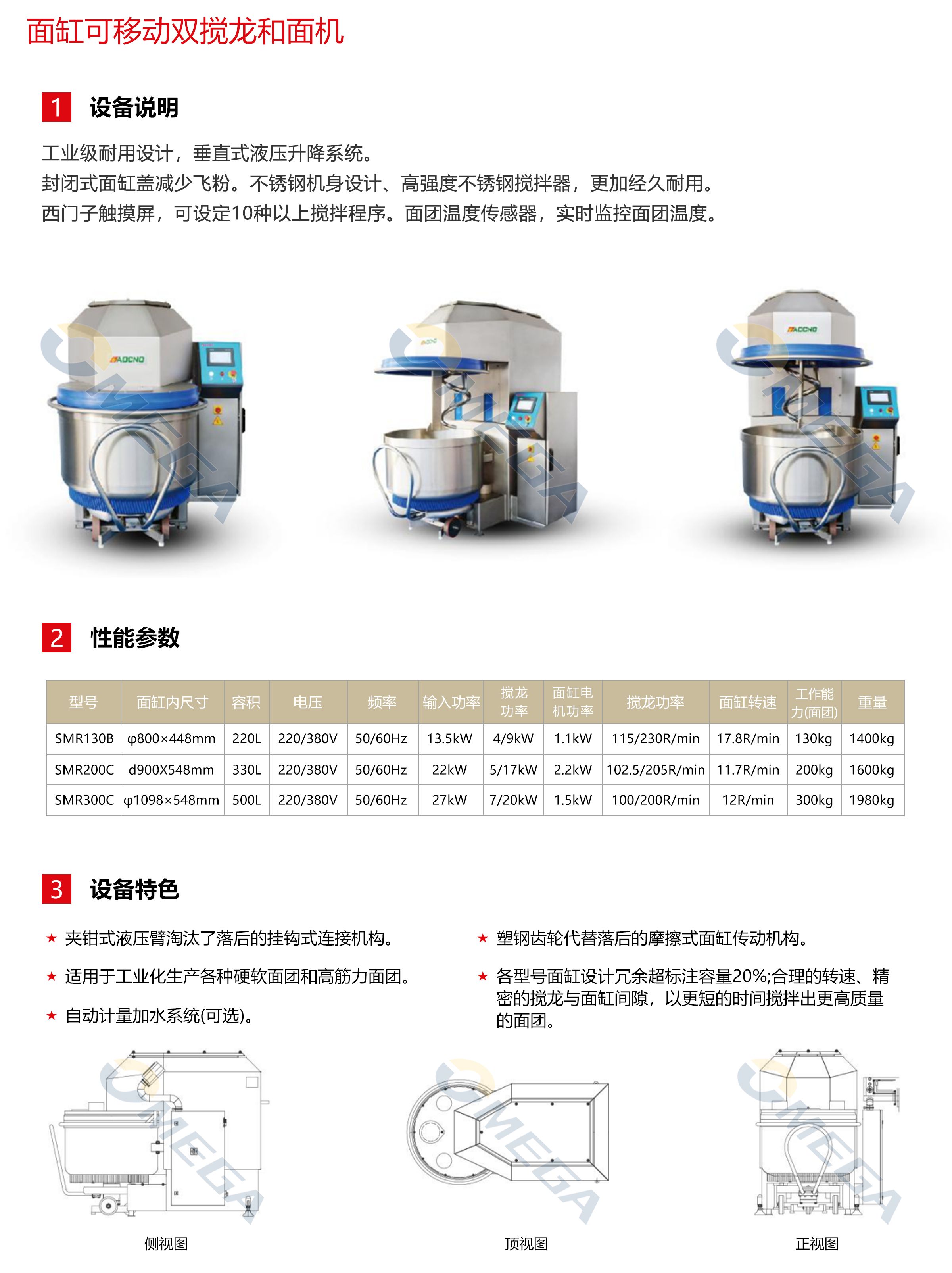面缸可移动双搅龙和面机5