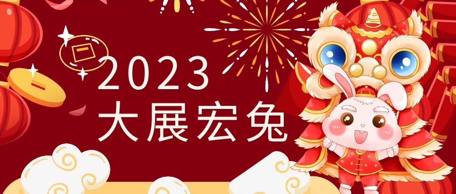Happy Spring Festival