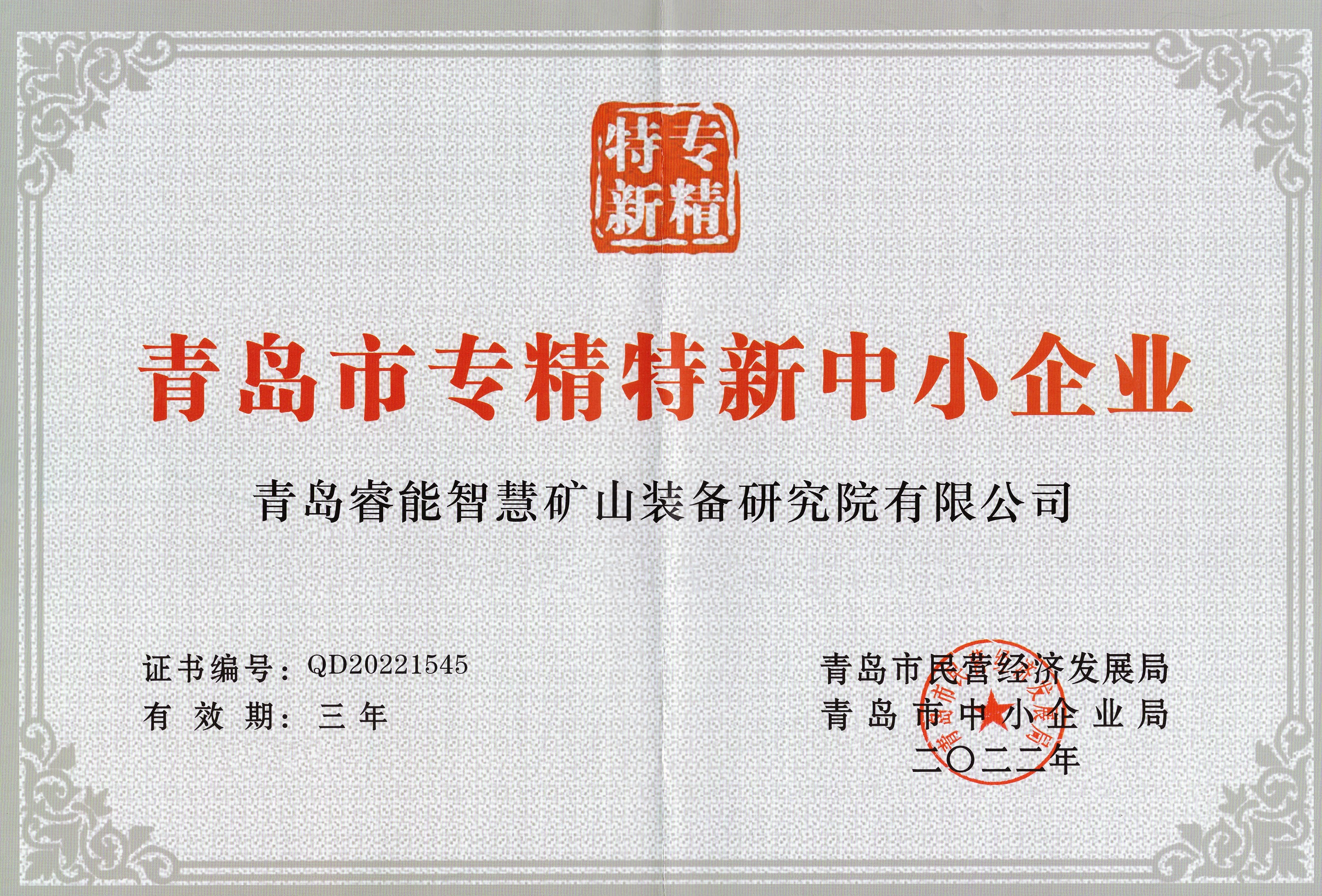 专精特新证书扫描件